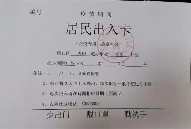 武漢所有小區(qū)實(shí)行封閉管理，看看出入證都長(zhǎng)啥樣(圖4)
