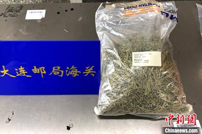 大连海关首次通过邮递渠道截获麻黄草 可制作冰毒