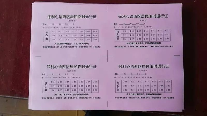 武漢所有小區(qū)實(shí)行封閉管理，看看出入證都長(zhǎng)啥樣(圖2)