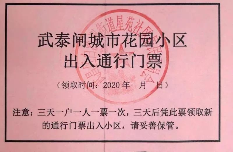 武漢所有小區(qū)實(shí)行封閉管理，看看出入證都長(zhǎng)啥樣(圖7)