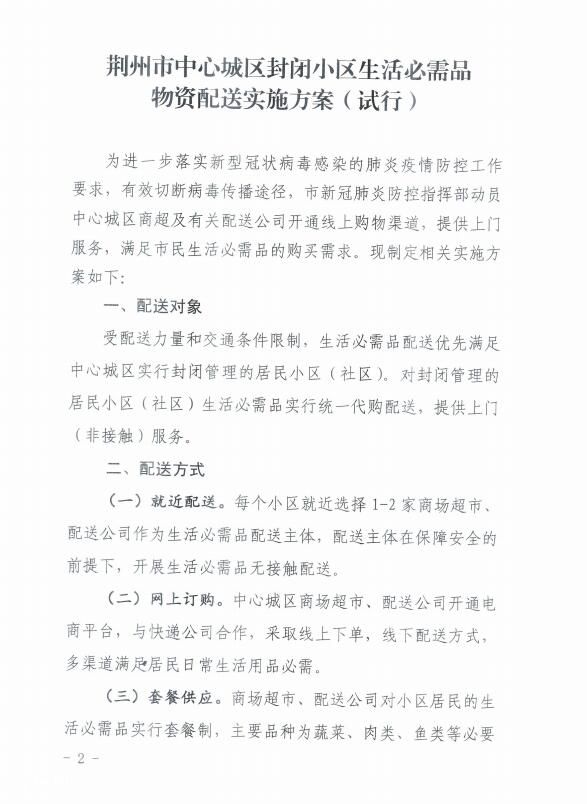 疫情防控期间怎么购物？荆州人都来看！