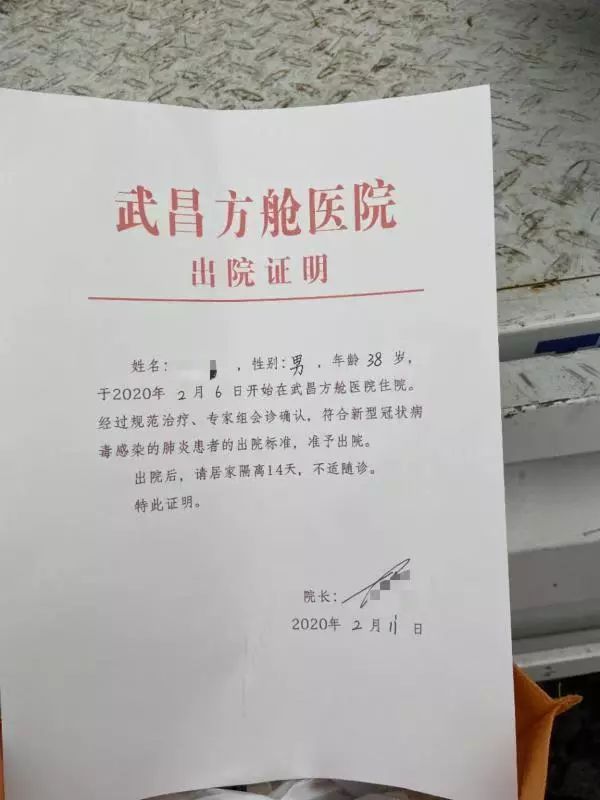 一位患者的"出院证明".
