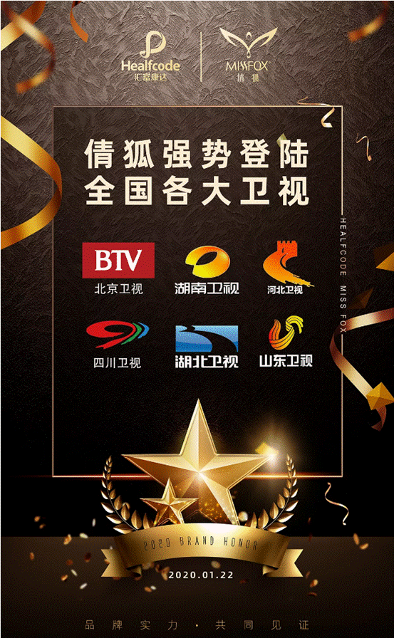 2020先声夺人倩狐品牌广告强势河北卫视首播开启霸屏模式