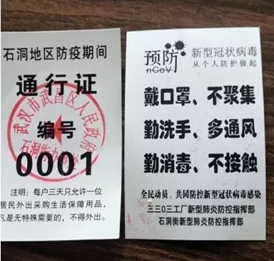 武漢所有小區(qū)實(shí)行封閉管理，看看出入證都長(zhǎng)啥樣(圖8)