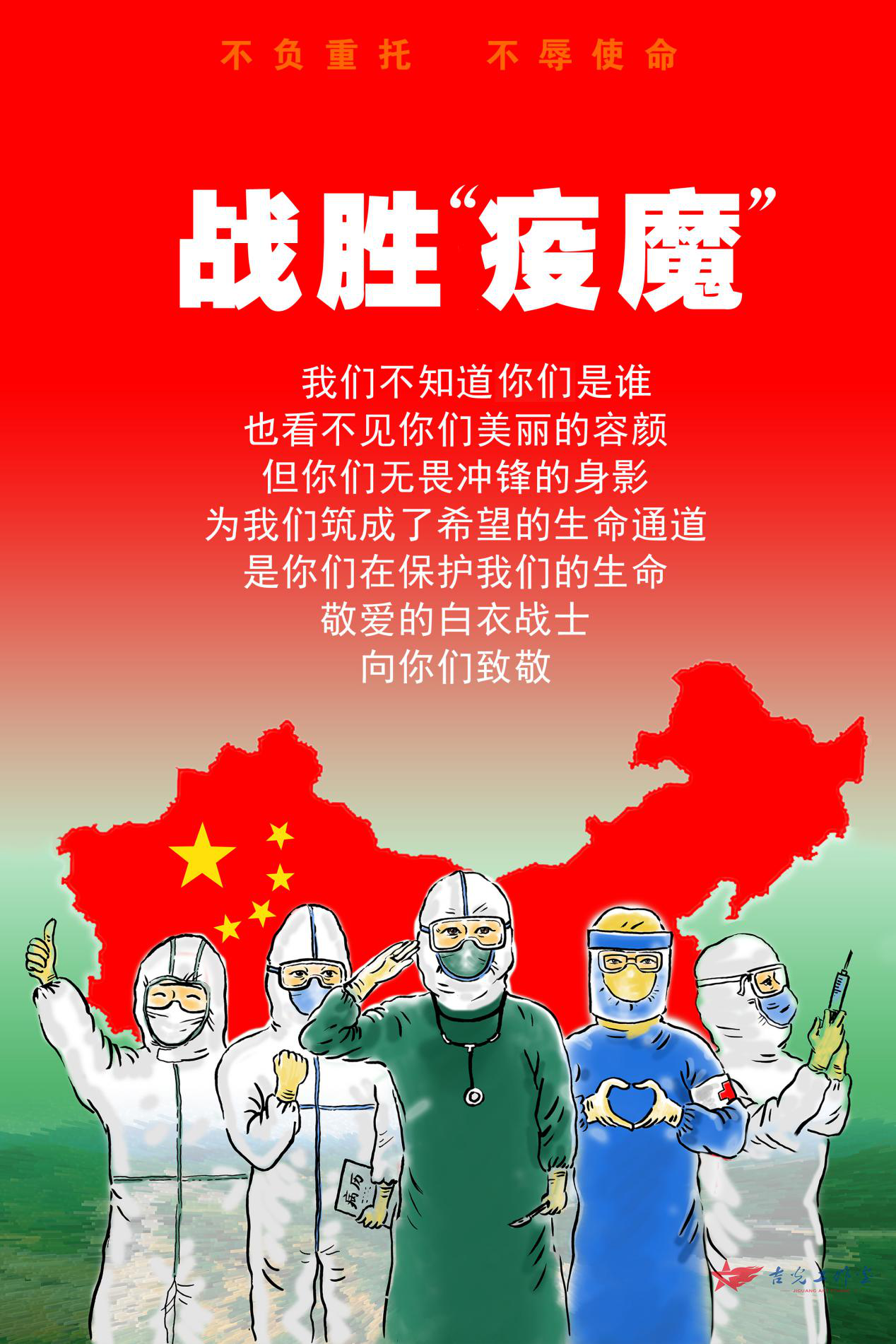 打赢这场战疫中国必胜