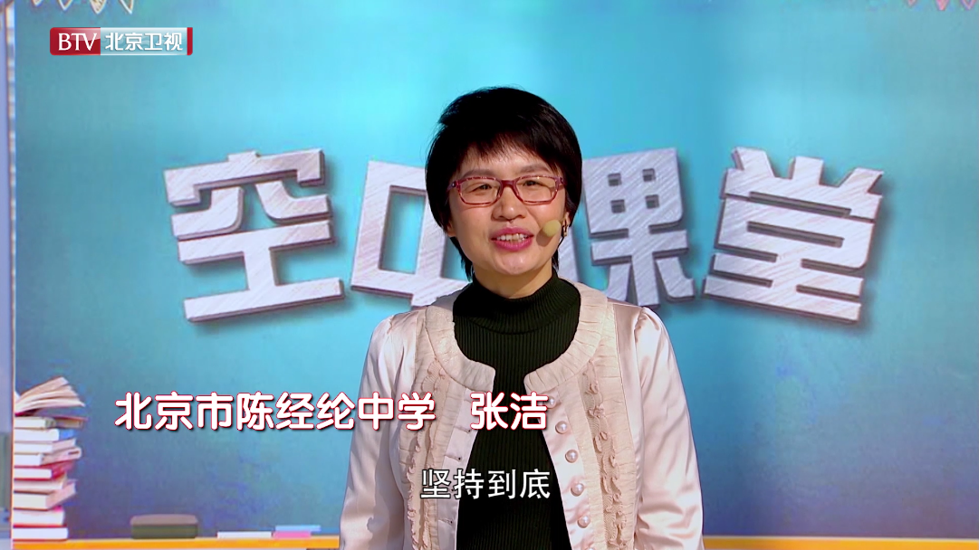 名师齐聚 北京卫视《老师请回答 特别节目"空中课堂"》开课在即
