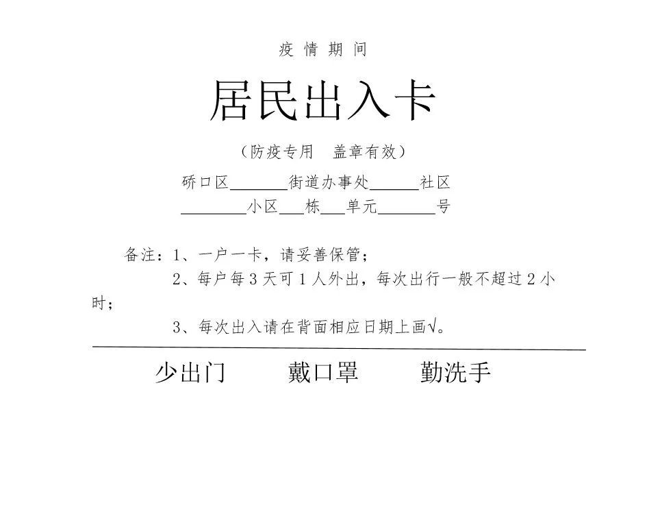 武漢所有小區(qū)實(shí)行封閉管理，看看出入證都長(zhǎng)啥樣(圖5)
