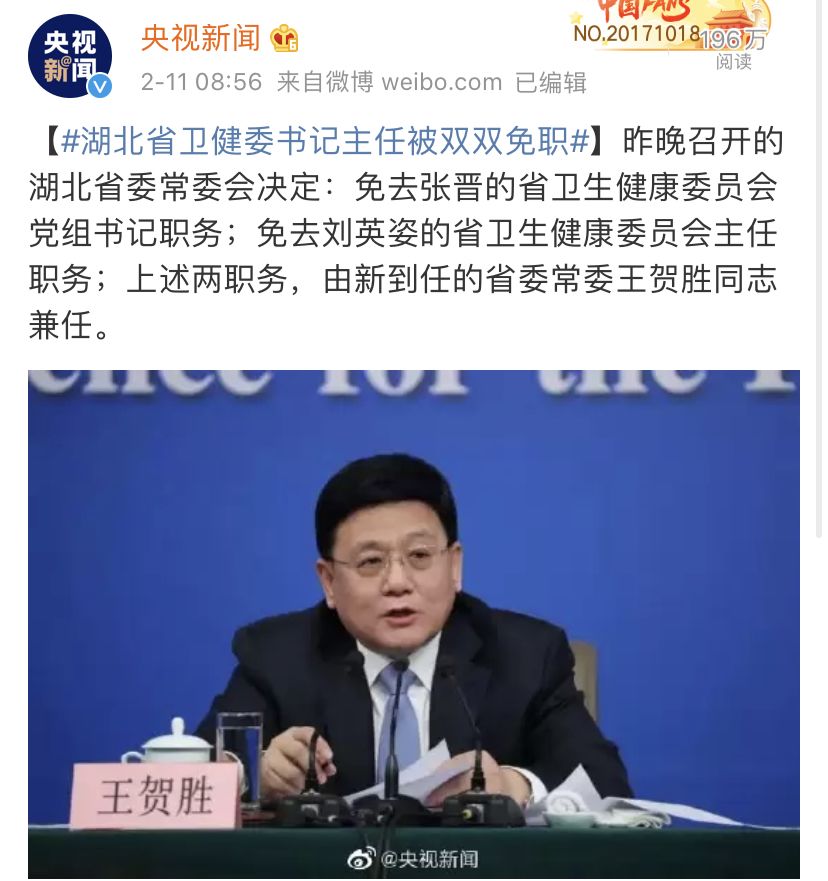 前两天,湖北一口气免了省卫健委党组书记和主任两个人的职,由新到任的