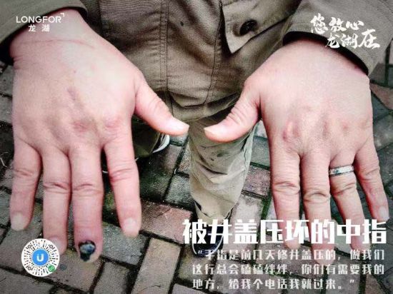 四双最美双手带你了解龙湖物业的抗疫故事