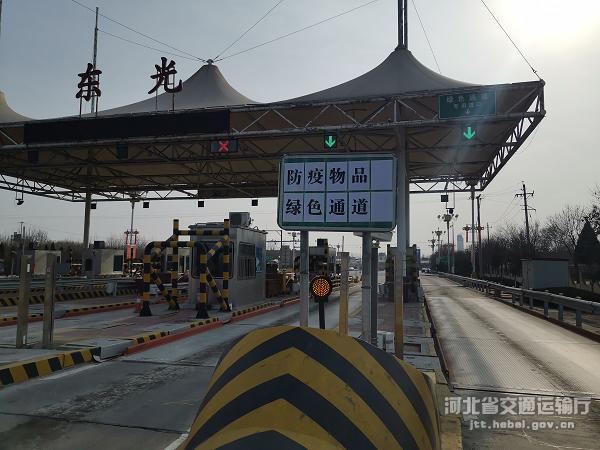 河北京沪高速东光收费站广大党员冲到疫情防控一线图