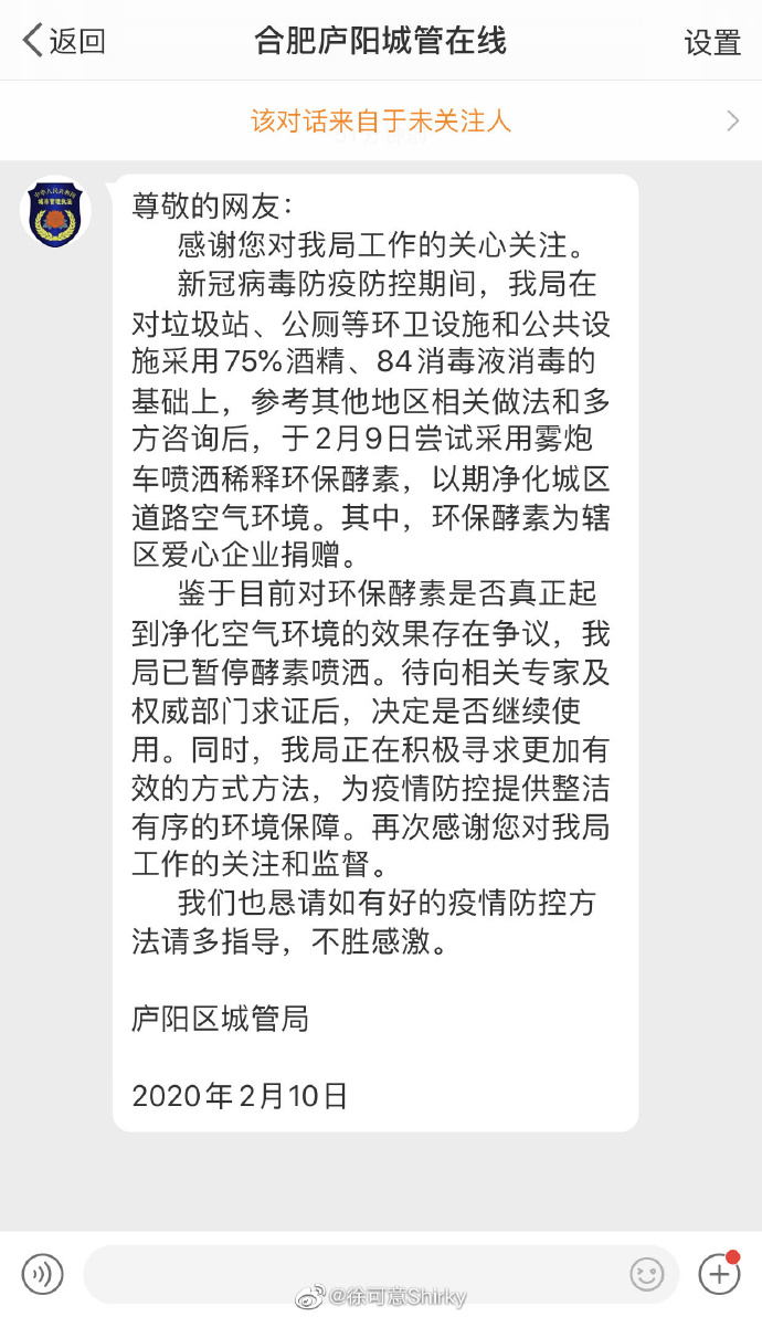 安徽省合肥市庐阳区城管局回应称已暂停环保酵素喷洒。微博网友供图