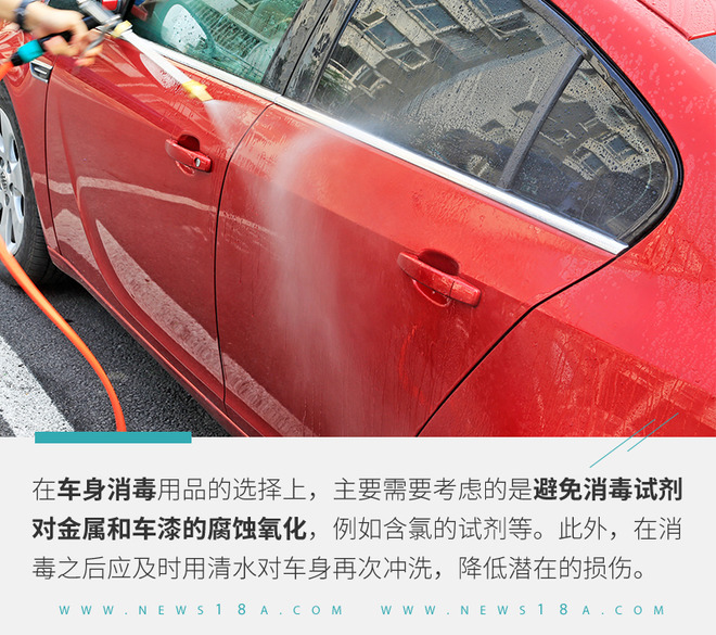 车辆消毒需谨慎 常见消毒试剂可能伤害爱车