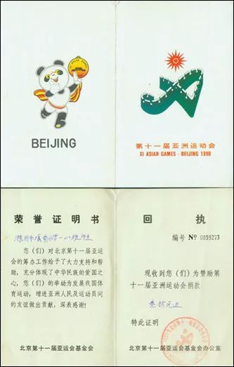 1990年北京亚运会基金会办公室收到了全国各地的捐款(图片来源:观察者网)