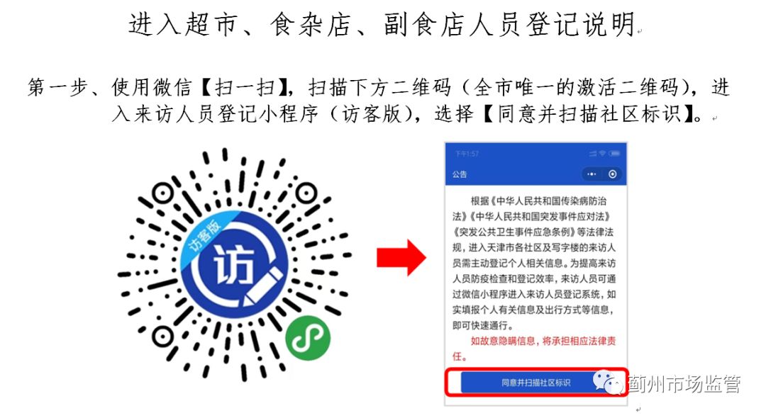 【疫情防控】蓟州人民请注意！外出购物请做好微信扫码登记