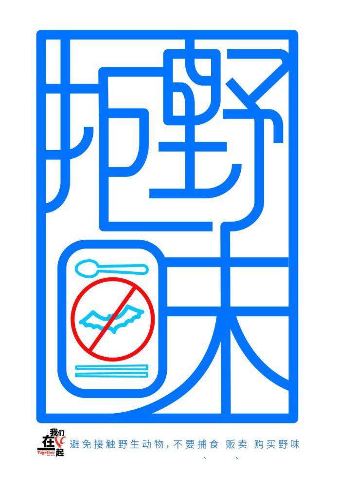 设计作品赏析六我们在一起抗击疫情公益海报设计招贴征集活动