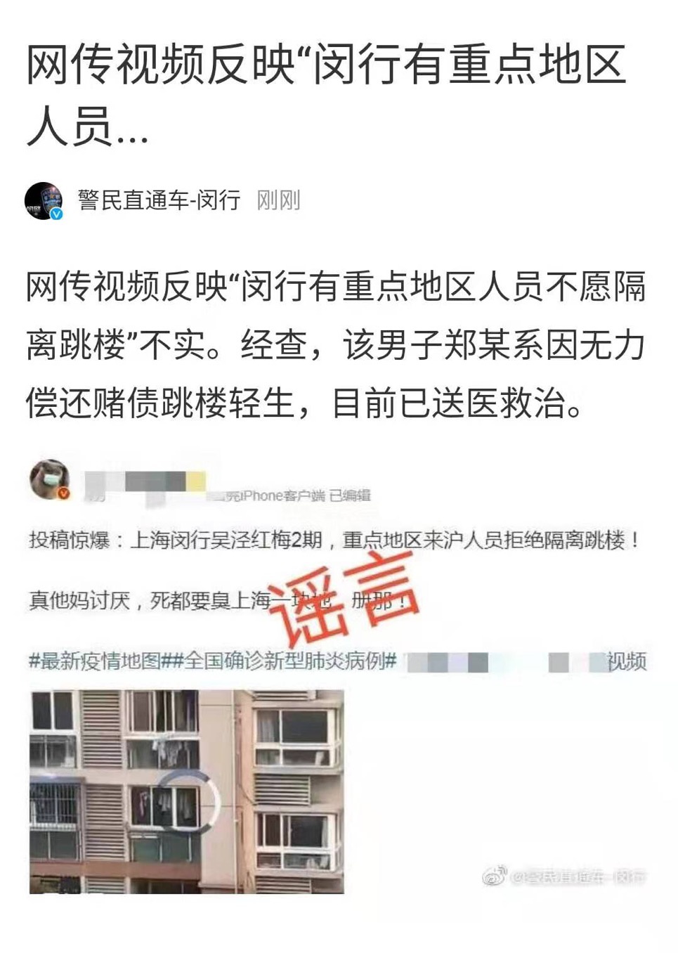 湖北男子拒绝居家隔离跳楼 实因无力还债轻生 已无生命危险 造谣者被刑拘 新浪新闻 湖北男子拒绝居家隔离跳楼 实因无力还债轻生 已无生命危险 造谣者被刑拘 新浪新闻