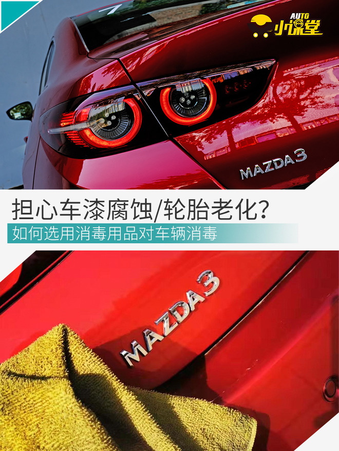 车辆消毒需谨慎 常见消毒试剂可能伤害爱车