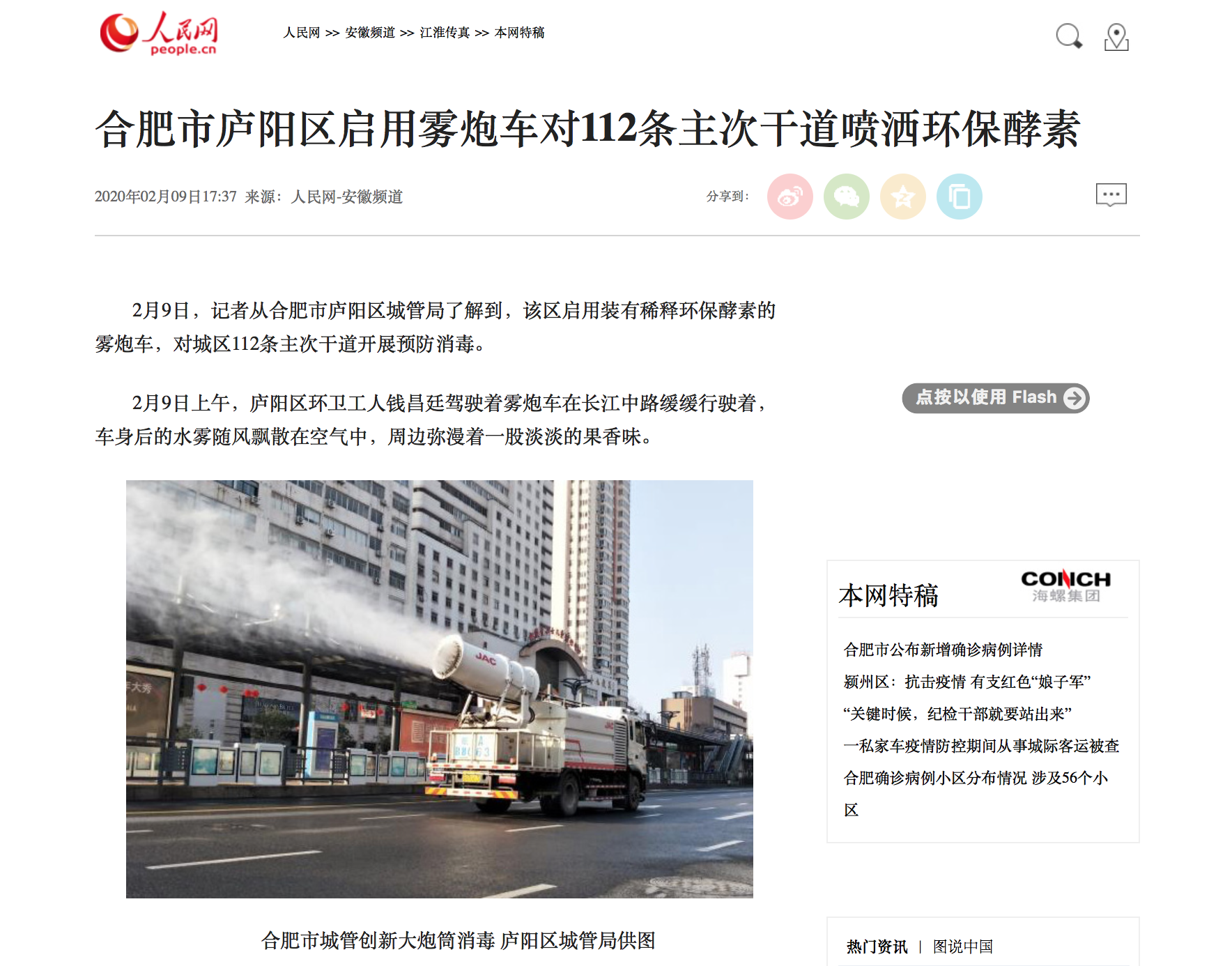 媒体报道合肥市庐阳区使用雾炮车对112条主次干道喷洒环保酵素进行消毒。图/网页截图