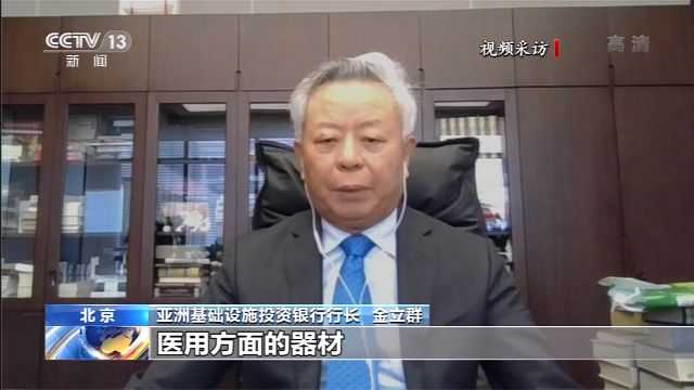 金立群：应对突发公共事件 亚投行计划提供贷款 