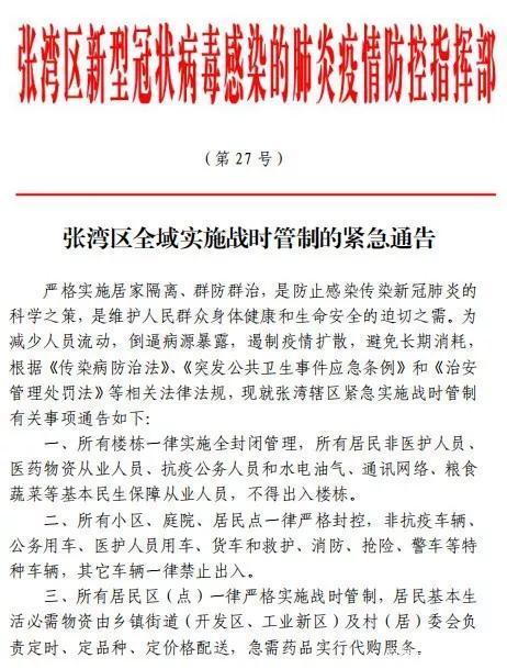 3问全国首个战时管制令：情况到底如何