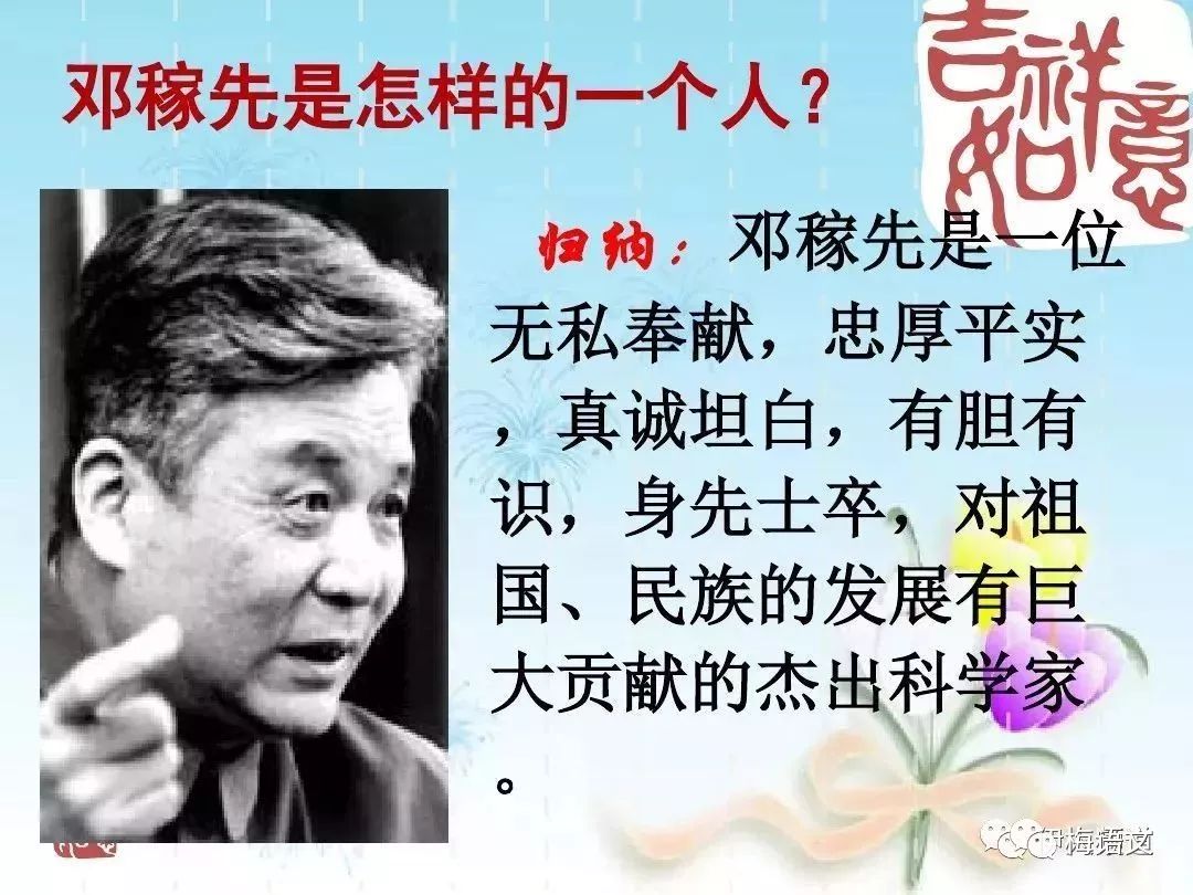 送统编版语文七年级下册第1课邓稼先图文讲解知识点教学视频