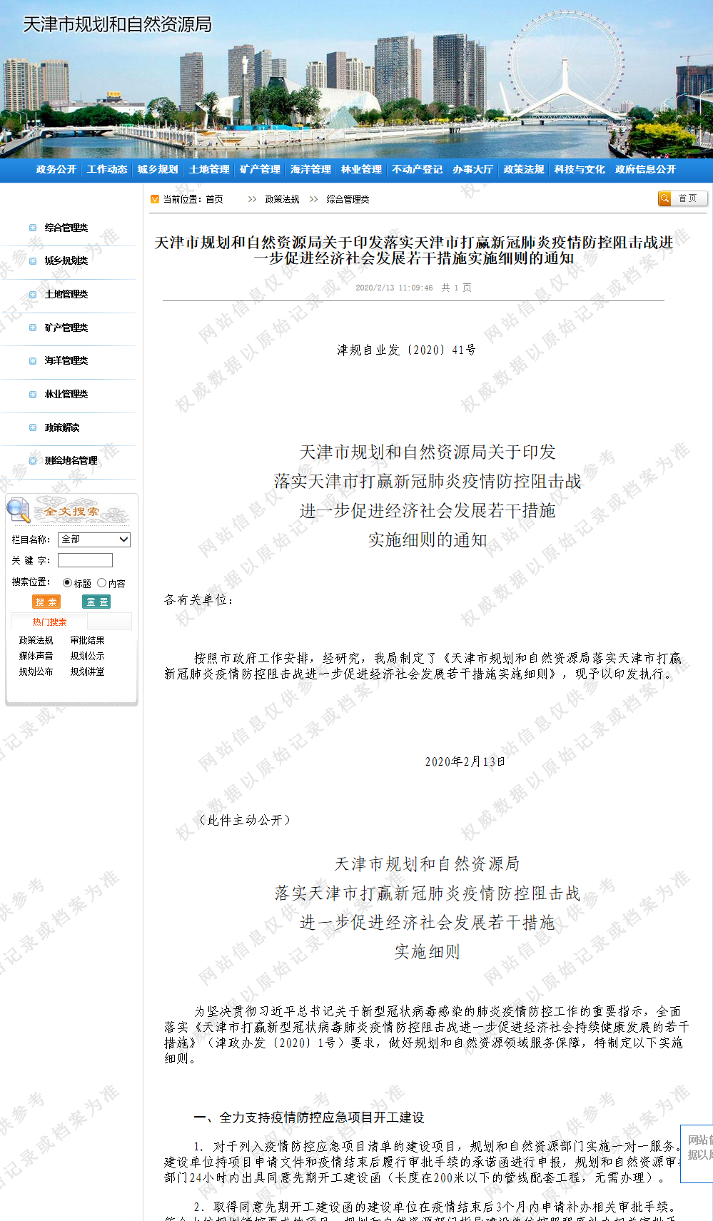 天津 延期缴纳土地出让金项目开竣工期限顺延 天津 新浪财经 新浪网 天津 延期缴纳土地出让金项目开竣工期限顺延 天津 新浪财经 新浪网