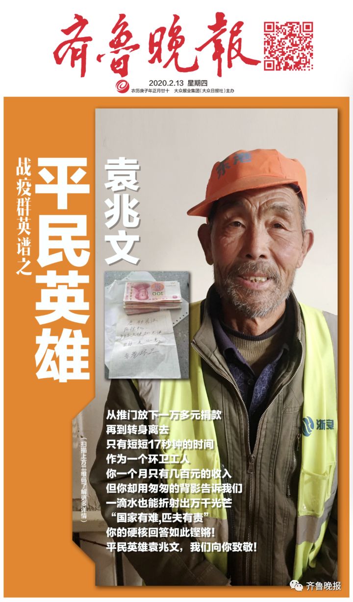 致敬平民英雄!日照环卫工大爷捐款一万二,登战疫英雄榜