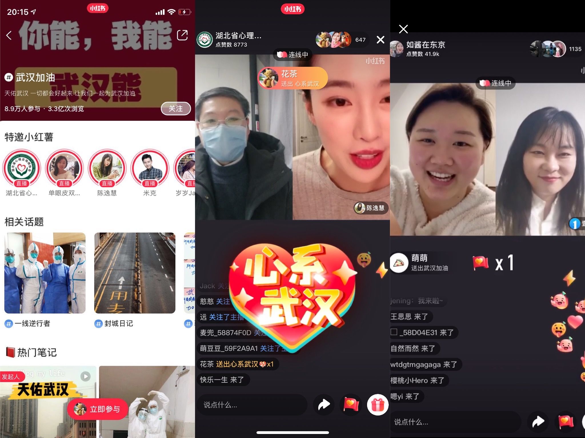 抑郁研究所等咨询机构的专家在小红书上参与"武汉加油"的公益直播
