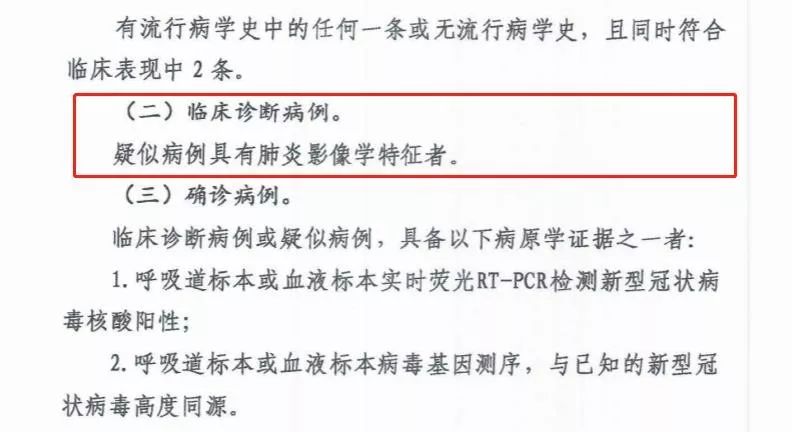 湖北通报新增临床诊断病例的提法代表什么
