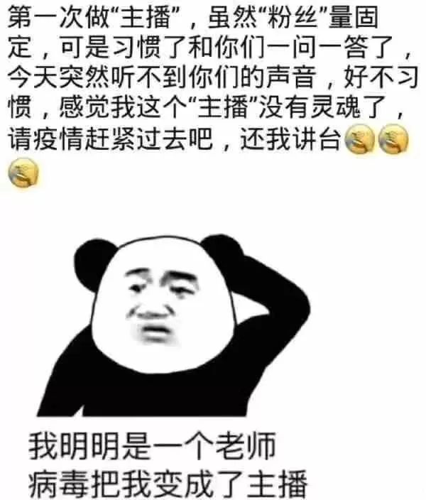 全民网课的第三天老母亲和老师都疯了哈哈哈哈哈哈哈哈哈