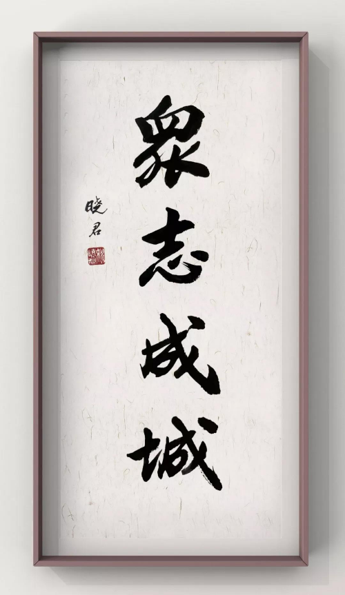 防疫抗疫,保定文旅在创作|书法_新浪新闻