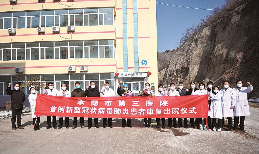 快讯!承德又有2例"新冠肺炎"患者治愈出院!