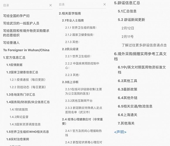 疫情中那些来自民间的“谣言终结者”
