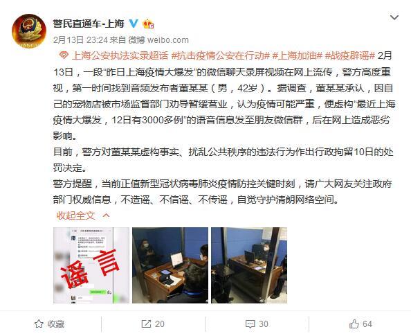 上海市公安局官方微博截图
