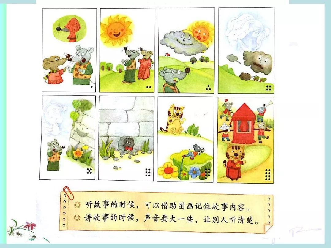 统编语文一年级下册 口语交际一,听故事,讲故事(图文解读 知识要点