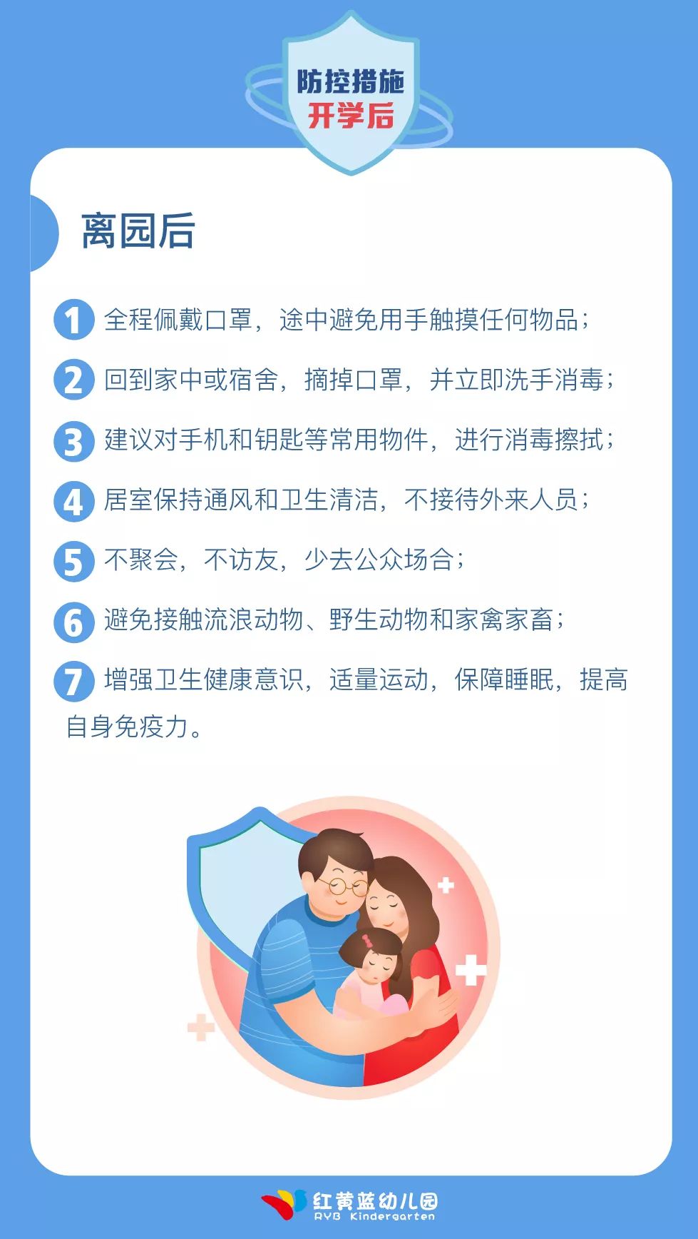红黄蓝幼儿园疫情防控指南