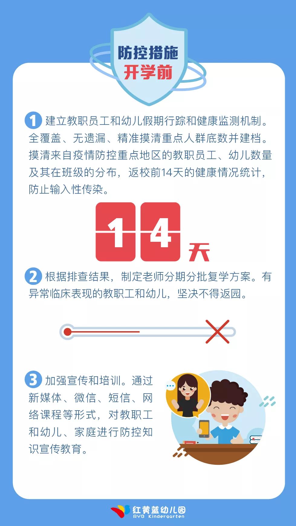 红黄蓝幼儿园疫情防控指南
