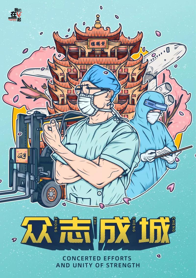设计作品赏析(七)| "我们在一起"抗击疫情公益海报设计招贴征集活动