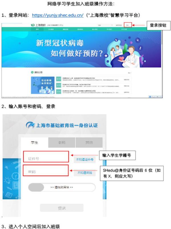 上海市将通过上海微校智慧学习平台开展中小学网络教学