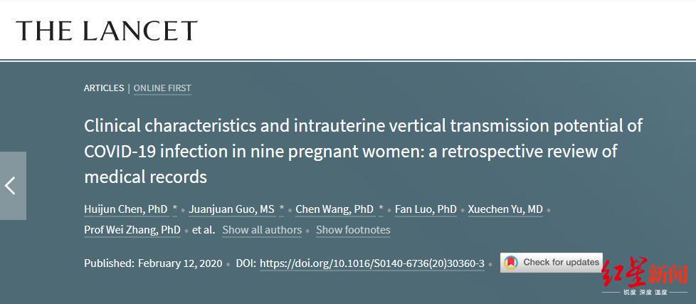  柳叶刀发表论文《9例妊娠期COVID-19感染的临床特征及宫内垂直传播潜力：病例回顾》