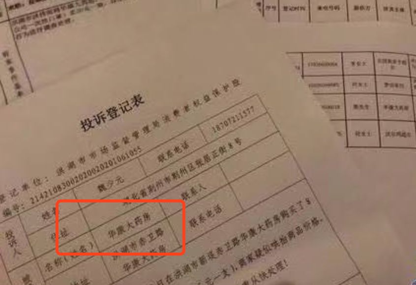 ▲洪湖市监局方面介绍,华康大药房被罚前,曾被消费者多次投诉。 受访者供图