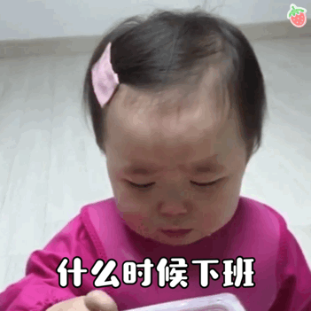 黄夏温流眼泪表情包动图合集欺负我你快乐吗