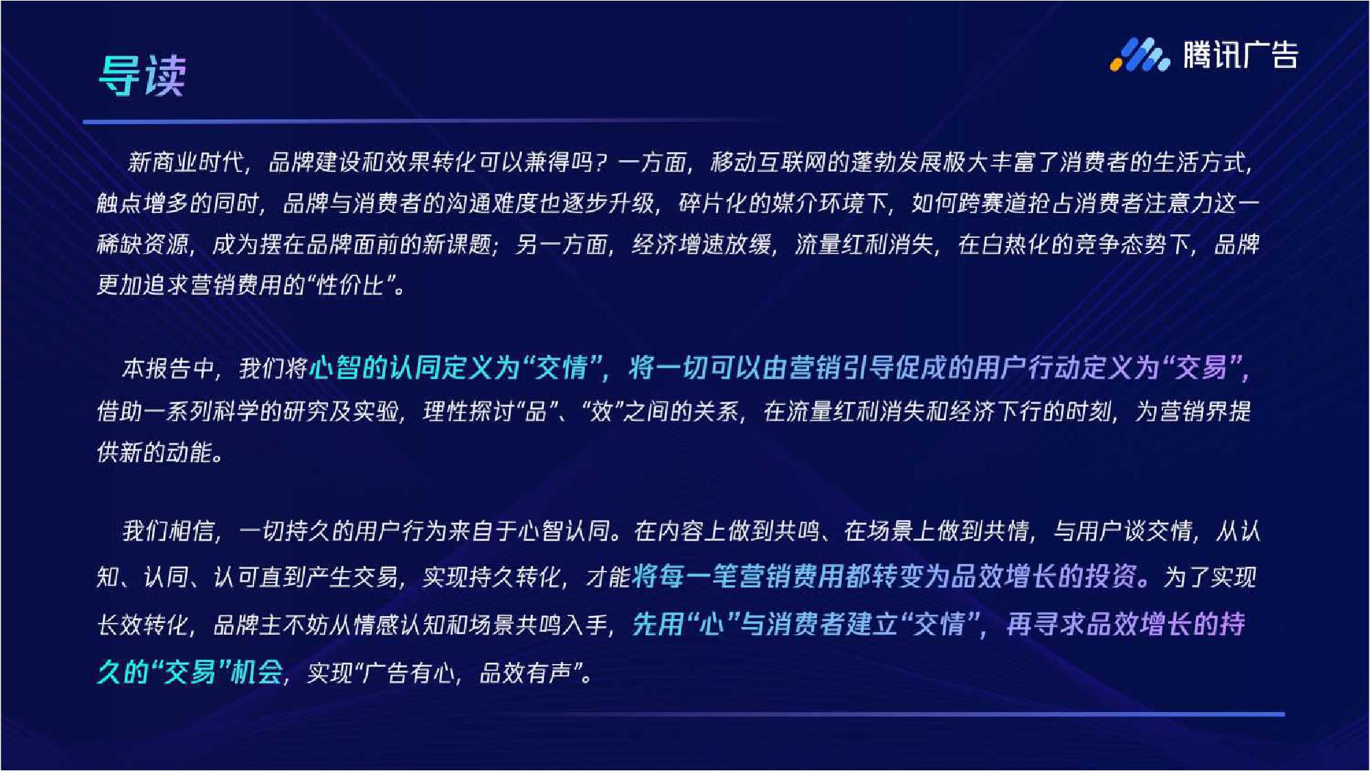 騰訊廣告品效洞察白皮書