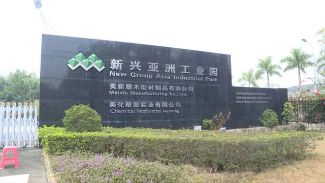 每个企业都是防疫网格·楼宇防疫进行时 | 美新塑木型材制品有限公司