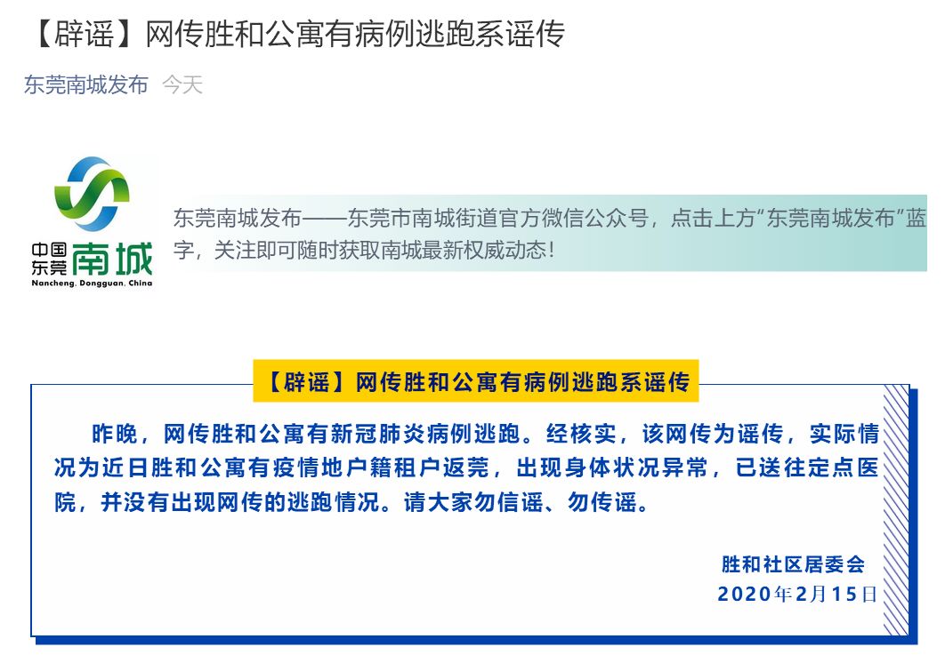 南城一病例逃跑？！真相来了......