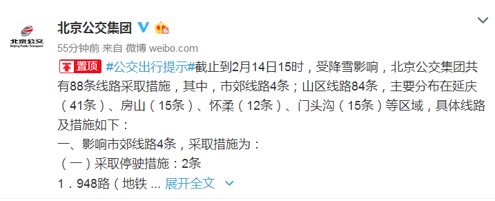 北京交通行业全力应对新一轮降雪天气 保障市民安全出行