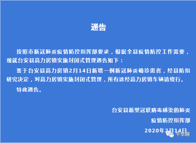 鞍山新确诊患者曾10人用餐！附关于对高力房镇实施封闭式管理的通告...