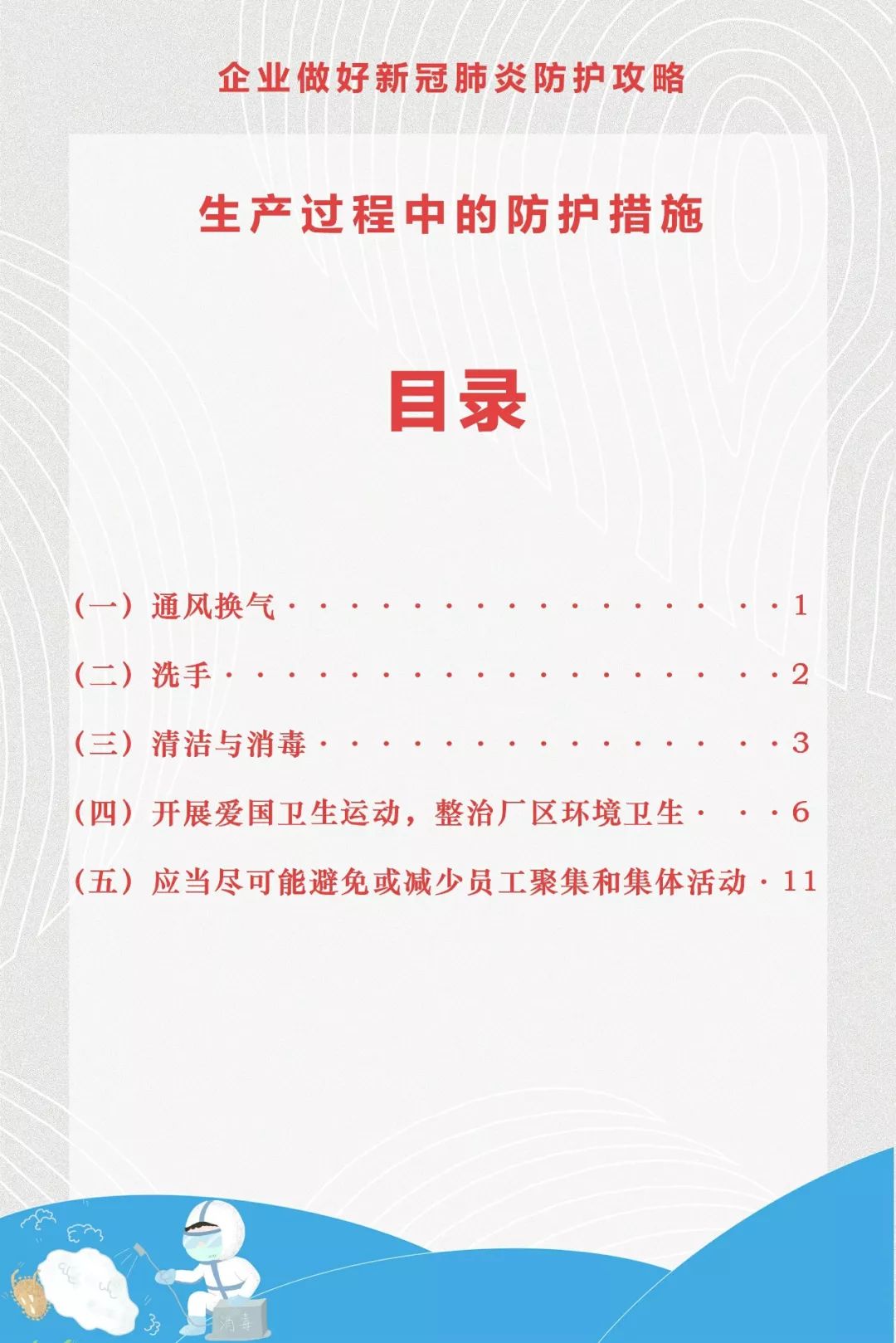 企业复工复产防护攻略之生产过程防护措施 新冠肺炎 新浪新闻