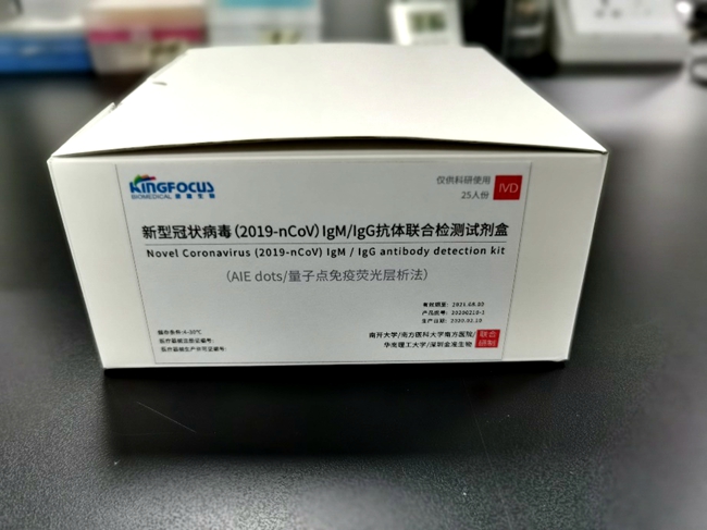 15分钟快速检测 南开大学团队研获新冠病毒抗体检测试剂盒