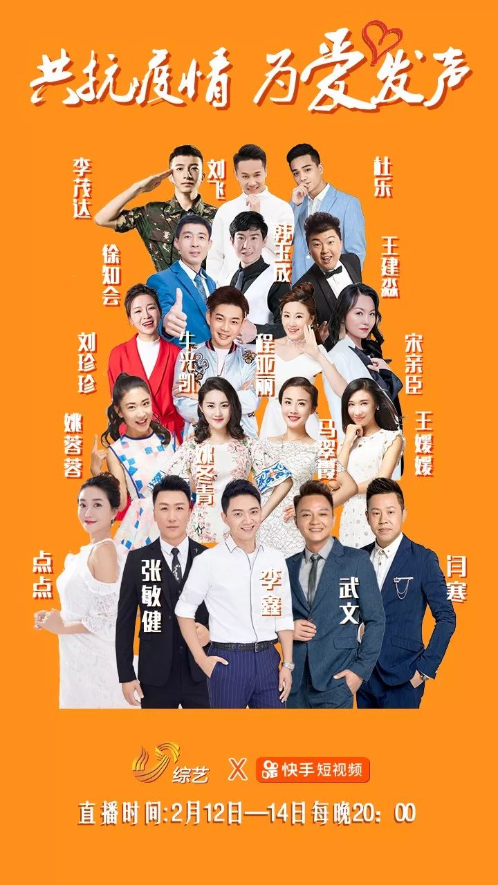 山东综艺共抗疫情为爱发声